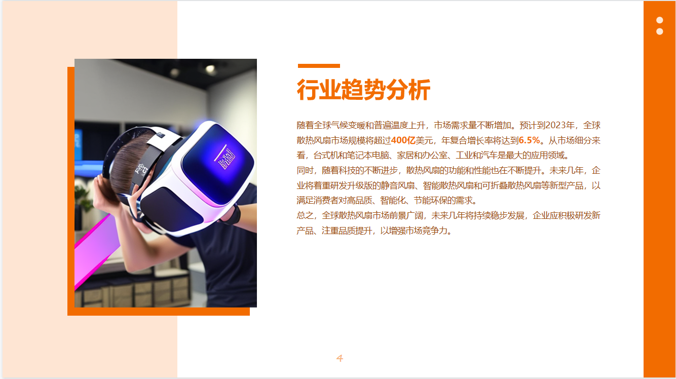 2023年散热风扇行业分析汇报(图4)